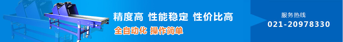 上海輸送機(jī)廠(chǎng)家、輸送機(jī)、塑鋼網(wǎng)帶輸送機(jī)、物流滾筒輸送機(jī)
