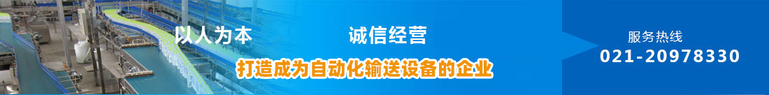 倍速鏈輸送機(jī)、倒瓶輸送機(jī)、鏈板輸送機(jī)、上海鏈板輸送機(jī)